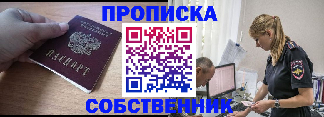 прописка ребенка в Советском