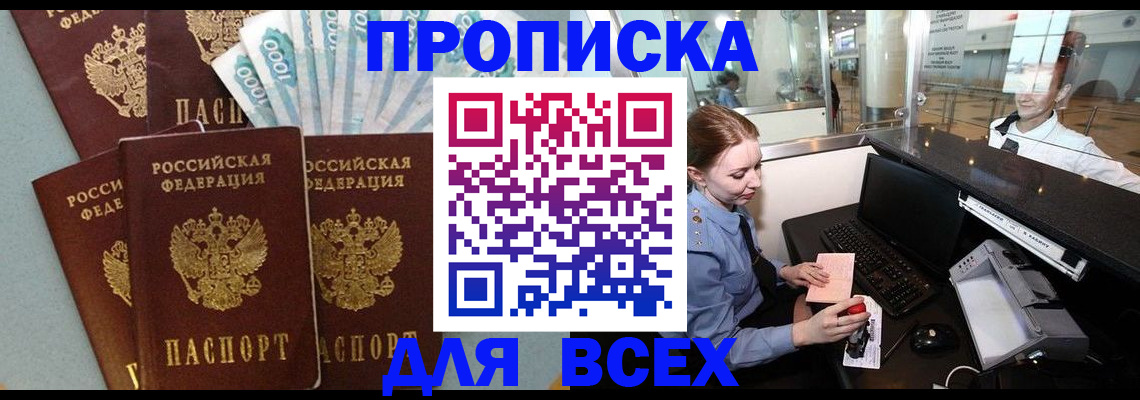 временная регистрация для всех в Советском