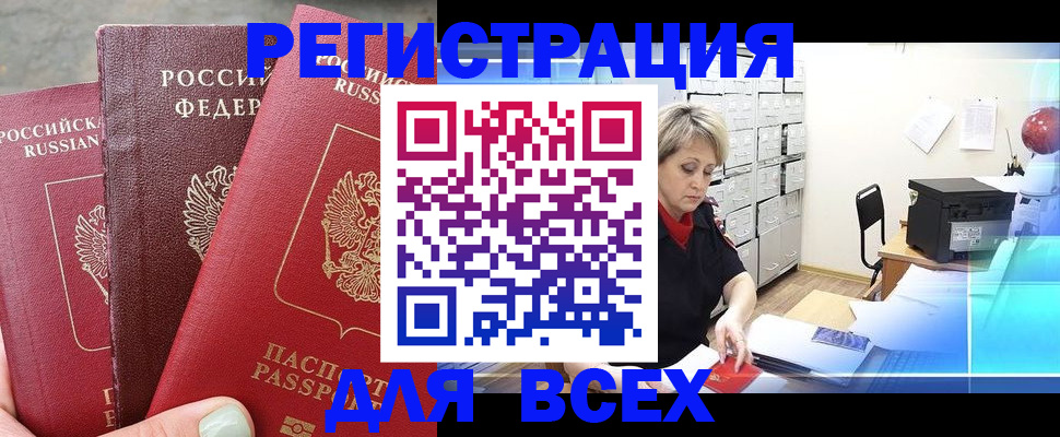 временная регистрация законно в Советском